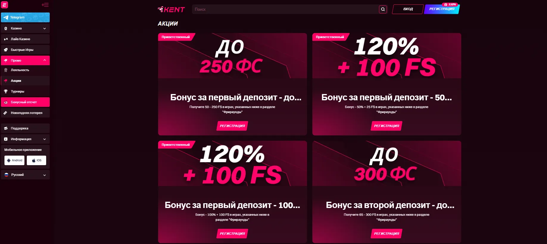 Бонусы и акции для пользователей приложения
